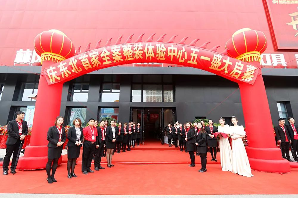 萬眾矚目，眾望盛啟！東北首家全案整裝體驗中心盛大啟幕！